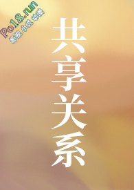 共享关系需要哪些条件